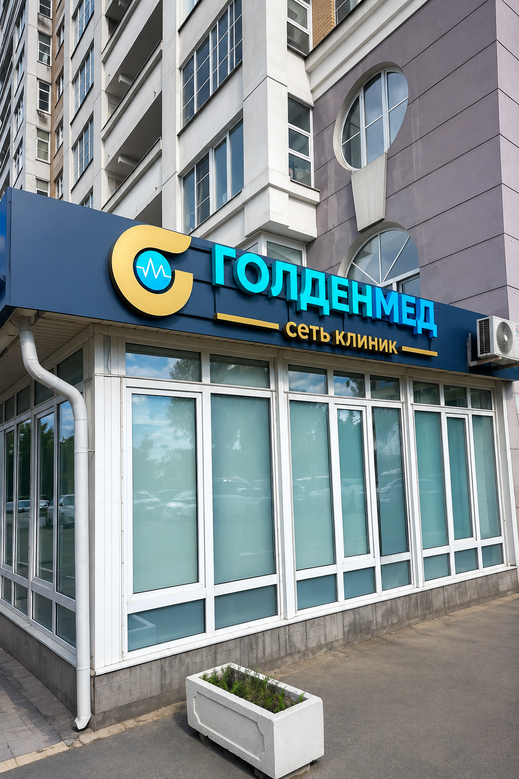 Голденмед в Красногорске